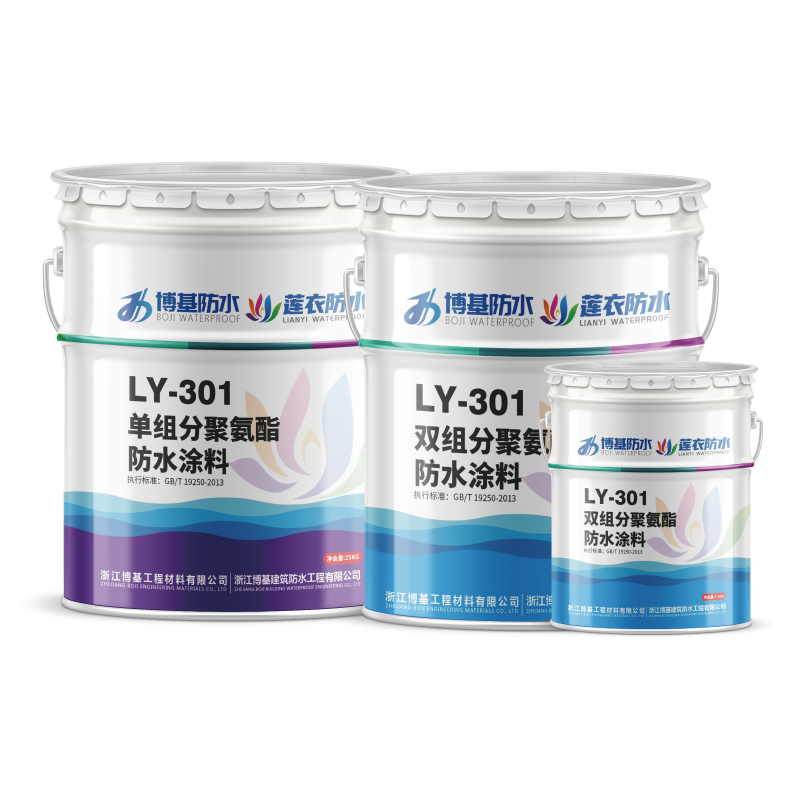 LY-301聚氨酯單組分/雙組分防水涂料